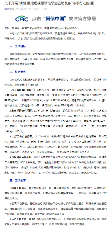 官方重拳整治短视频乱象 重点打击四类恶意营销行为