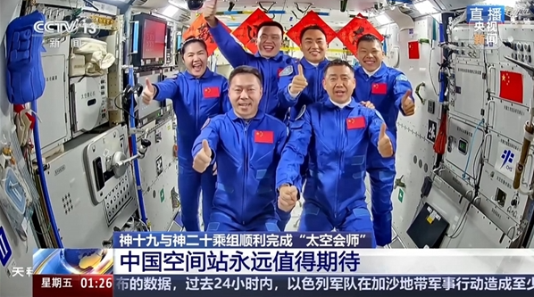 神舟二十号航天员顺利进驻中国空间站 太空拍全家福、吃饺子迎佳节