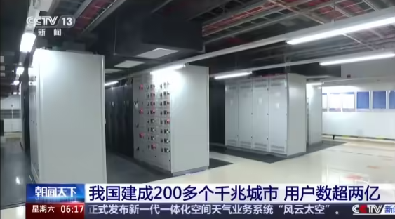 我国网络迈入千兆普及、万兆试点新阶段