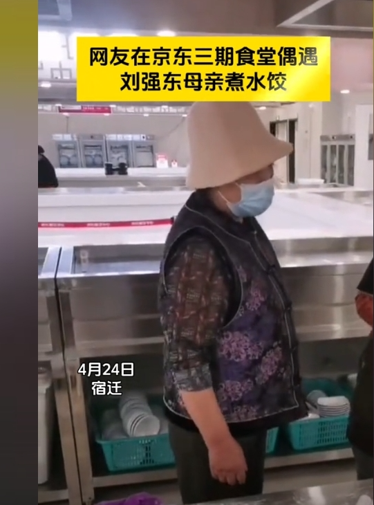 刘强东体验送外卖 母亲现身京东食堂为员工煮饺子 网友盛赞&quot;亲民无架子&quot;