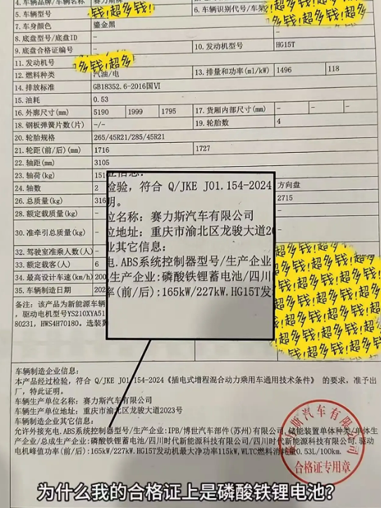 问界M8电池类型引热议 车主陆续更换新合格证