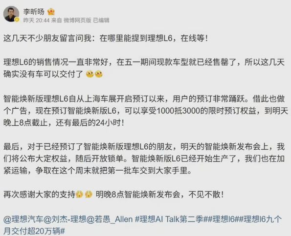 理想智能焕新版L6启动生产 首批交付本周开启
