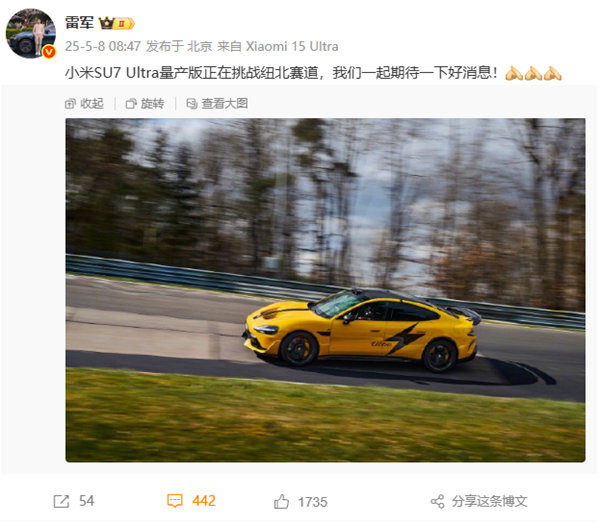 小米SU7 Ultra量产版挑战纽北赛道 雷军：期待佳绩
