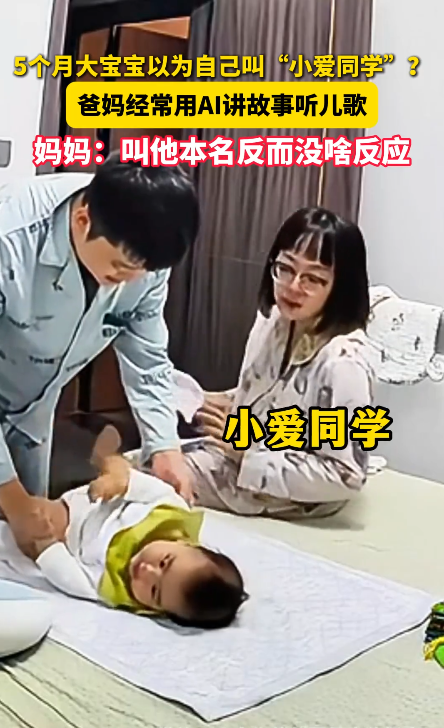 宝宝误认名字为“小爱同学” 听到呼唤秒应答萌翻众人