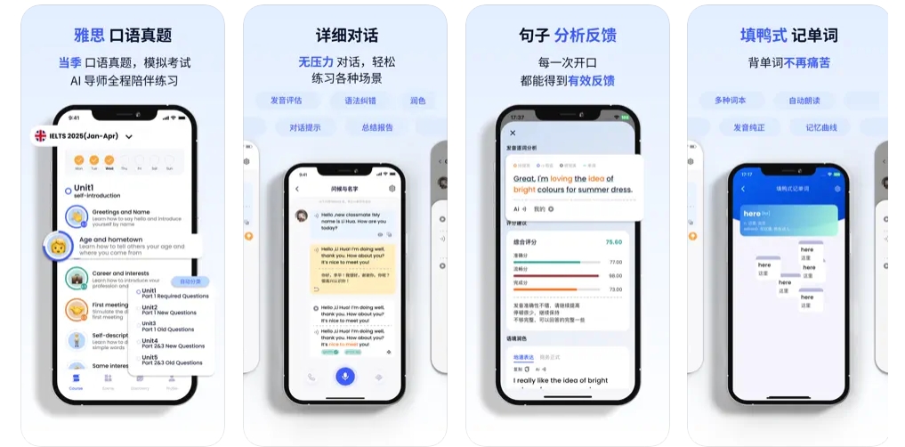 2025雅思口语App排名Top3：真实口碑，必试之选！