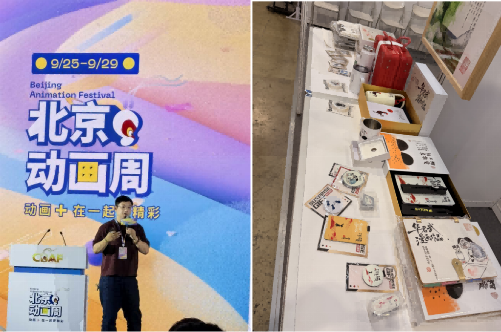 国家广电重点项目《华君武百集漫动画》亮相2025北京动画周