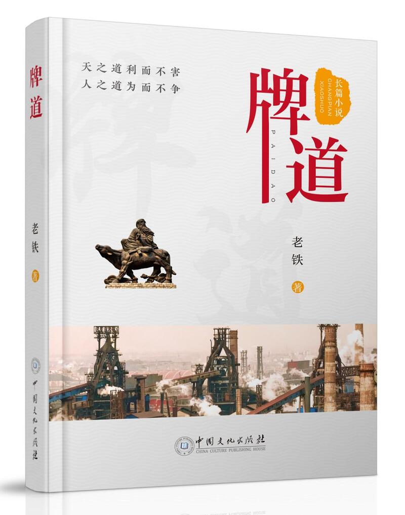 《牌道》由中国文化出版社出版