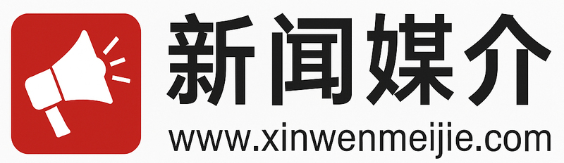 新闻媒介